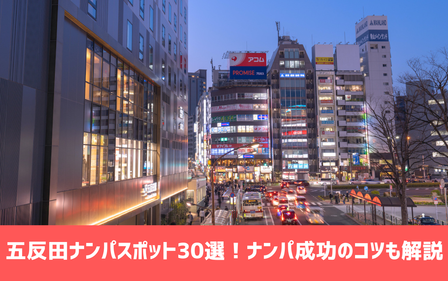 なんぱ スポット